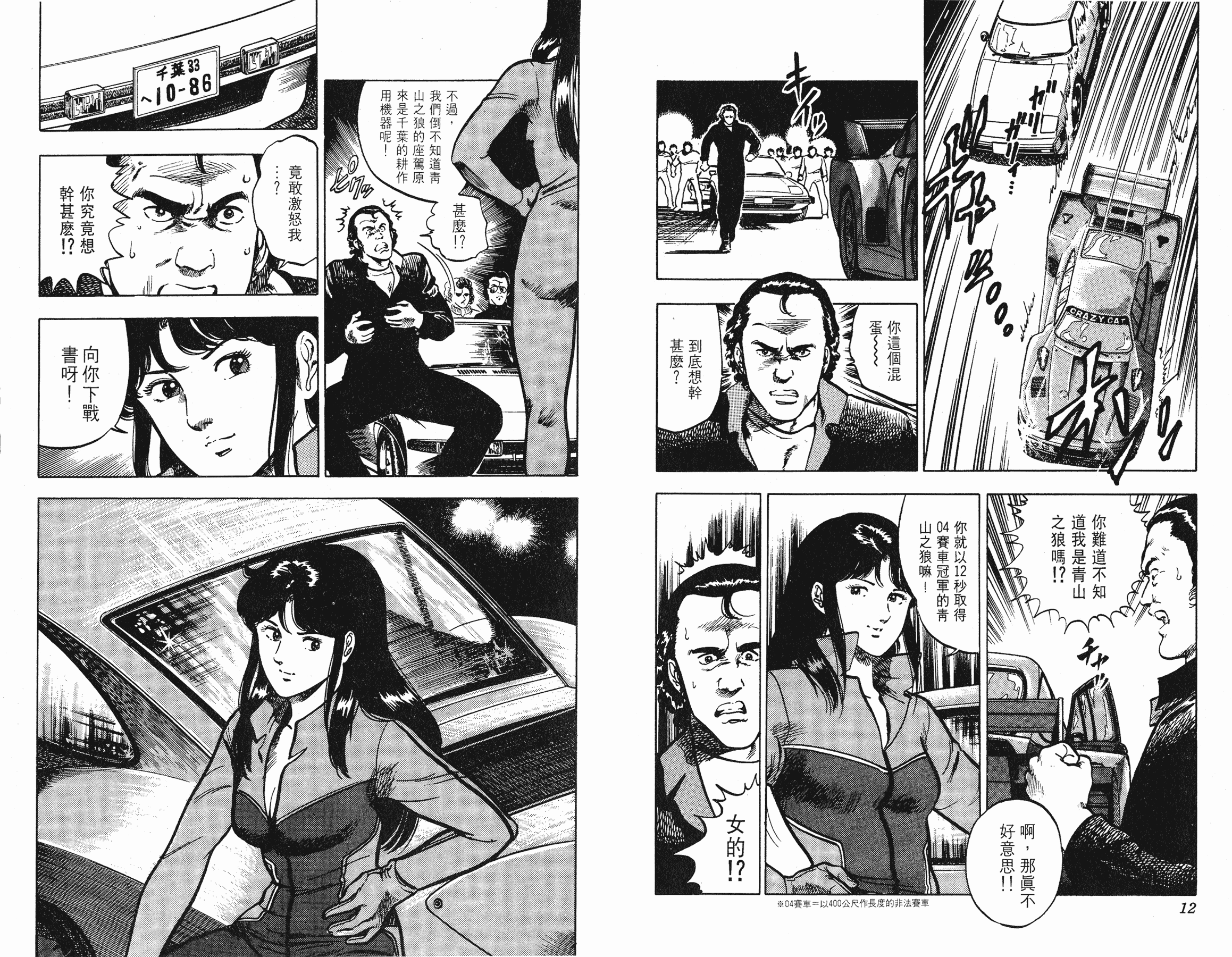 [貓之眼CAT'S.EYE][北條司][玉皇朝][C.C]Vol.106